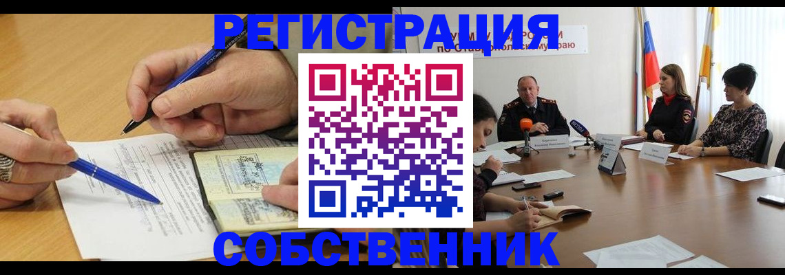 прописка для работы в Ельце