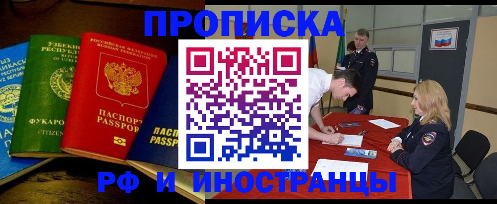 прописка 2025 в Ельце